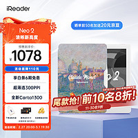 掌阅iReader Neo2 6英寸 电子书阅读器 墨水屏电纸书 平板学习笔记本 轻量便携32GB 告白 莫奈运河套装 莫奈运河·翻页键套装