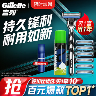 Gillette 吉列 锋速3经典手动剃须刀套装 (1刀架+7刀头+剃须泡清新柠檬型50g)