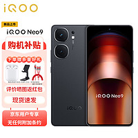 vivo iQOO Neo9 16GB+512GB 格斗黑 第二代骁龙8旗舰芯