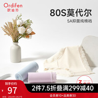 欧迪芬（Ordifen）内裤女24年80s莫代尔5A抑菌纯棉里档高弹舒适透气高腰3条装 三混色1：浅米色+清爽蓝+纯莼紫 XL
