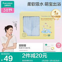 Purcotton 全棉时代 2100014201-000 婴儿水洗纱布浴巾 蓝色 95*95cm