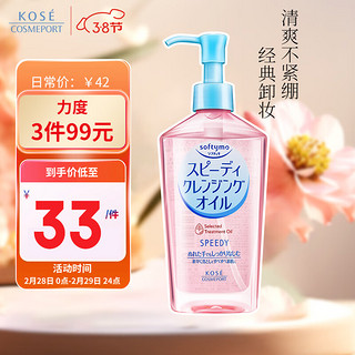 KOSE 高丝 softymo干湿两用型卸妆油 230ml