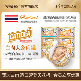 猫乐适猫罐头泰国猫零食猫湿粮大块金枪鱼6种混合口味85g/罐 85g*6罐整盒