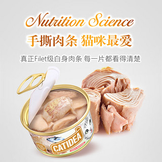 猫乐适猫罐头泰国猫零食猫湿粮大块金枪鱼6种混合口味85g/罐 85g*6罐整盒