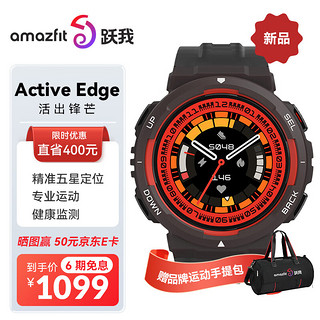 AMAZFIT 跃我 Active Edge 智能手表 黑色 熔岩黑TPU表带（北斗、GPS、血氧、心率）