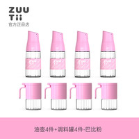 zuutii油壶调料罐厨房家用收纳玻璃调味瓶套装春日巴比粉油瓶调味罐 粉色油壶4个+粉色调料罐4个