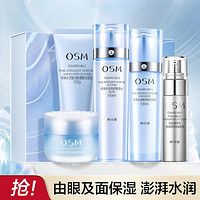 OSM 欧诗漫 珍珠水活智润洁水乳面霜眼霜补水礼盒