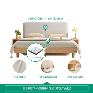 全友家居 现代简约皮艺软包床主卧室实木脚双人大床1.8x2米家具129907 常规款|床+169Ⅱ床垫
