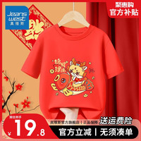 真维斯儿童新年龙年本命年拜年服男童国潮卡通T恤中大童喜庆短袖 【新年短袖03】红色 150