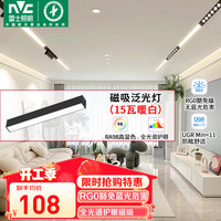 雷士 NVC Lighting磁吸轨道灯嵌入式LED线条灯客厅无主灯全光谱15瓦暖白【泛光灯】 【泛光灯】15瓦|暖白|全光谱款