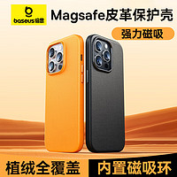 BASEUS 倍思 适用iphone15proMax手机壳 苹果15proMax保护套 MagSafe无线磁吸充电商务素皮革防摔皮质壳 黑 磁吸星耀黑