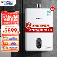 纳碧安（navien）庆东13升燃气热水器 家用防冻抗风 不锈钢交换器JSQ26-NGW510C 13I