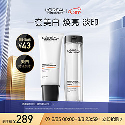 L'OREAL PARIS 巴黎欧莱雅 欧莱雅男士美白烟酰胺377套装礼盒洁面精华液护肤品男生日礼物送男友