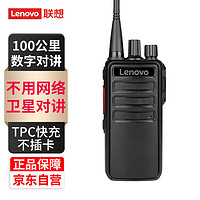 联想（lenovo）N99 对讲机 百公里远距离不插卡 强穿透力 工地户外物流车队适用CC+【100公里】 CC+（100公里）