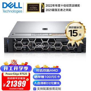 戴尔（DELL）PowerEdge R7525 AMD霄龙深度学习区块链金融计算机架式服务器主机 R7525 1*7302 16核32线程 32G内存/3*4TB SAS/H755