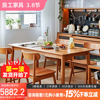 良工实木餐桌椅组合套餐长方形北欧简约日式樱桃木小户型饭桌 樱桃木餐桌1.8米+6把夏至椅