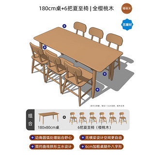 良工实木餐桌椅组合套餐长方形北欧简约日式樱桃木小户型饭桌 樱桃木餐桌1.8米+6把夏至椅