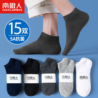 南极人15双装袜子男士短袜夏季船袜纯色运动袜隐形低帮短筒薄款夏天黑白