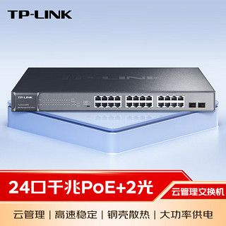 TP-LINK 普联 云交换TL-SG2226PE 全千兆26口Web网管 云管理PoE交换机 (24PoE口+2千兆SFP) 企业级分流器 分线器