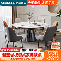 上林春天 餐桌现代简约餐桌椅组合岩板家用饭桌 1.5米单桌 TB610-09