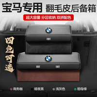 南极人宝马5系3系7系1系X5/X3/X1/X2325li车载后备箱收纳箱汽车储物箱