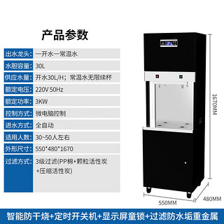 苏勒 商用直饮水机步进式智能大容量开水器不锈钢饮水机温水过滤   1开1常温 黑曜30L 三级过滤