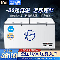 梅莱(MIER)超低温冰箱零下-80度418升深冷冰柜海鲜急速冻柜冷柜大容量商用 超低温冰柜418L（直冷-80℃）