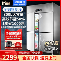 梅莱(MIER)四门商用冰箱零下-18度冷冻冷藏双温4开门大冰柜立式冰柜大容量餐饮酒店后厨冻柜 【经济款】四门全冷藏800L