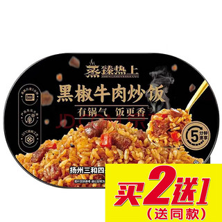 三和四美速冻锁鲜米饭微波炉加热扬州炒饭方便菜微波懒人食品冷冻半成品 黑椒牛肉炒饭