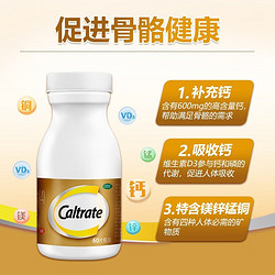 Caltrate 钙尔奇 金钙尔奇碳酸钙维D3元素片(4)  60片帮助防治骨质疏松症每片含钙600mg 1盒/60粒