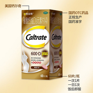 Caltrate 钙尔奇 金钙尔奇碳酸钙维D3元素片(4)  60片帮助防治骨质疏松症每片含钙600mg 1盒/60粒