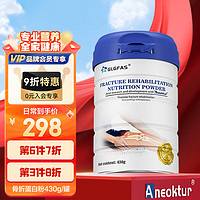 Aneoktur 骨折营养品壮骨粉补品促进骨折骨裂愈合的药钙片骨质疏松增加骨密度低中老人营养品蛋白粉430g