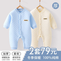 棉芹婴儿衣服秋冬季宝宝加棉初生加厚内衣幼儿外出服新生儿衣服春秋装 【菱格蓝+米杏】2件装(保暖款) 66码(4-6个月12-15斤)