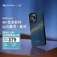 PITAKA 苹果iPhone15手机壳山与星河浮织凯夫拉W+艺术芳纶MagSafe磁吸碳纤维纹超薄防摔男女款半包保护套 星河 艺术浮织丨轻薄磁吸丨新·芳纶镜头圈