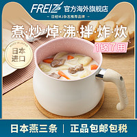 FREIZ 和平FREIZ日本进口TOMAY单手多用煲汤炖甜品锅螺蛳粉锅多色