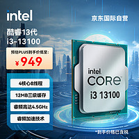intel 英特尔 酷睿 i3-13100 盒装CPU处理器 4核心8线程 4.5GHz