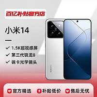 Xiaomi 小米 14 5G手机 8GB+256GB 白色 骁龙8Gen3