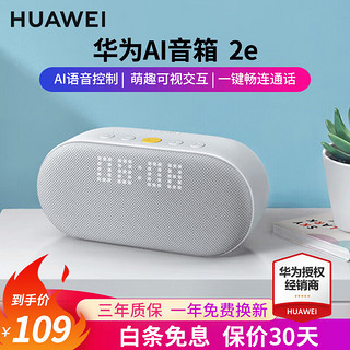 HUAWEI 华为 2e 智能音箱 贝母白