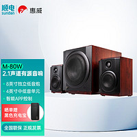 HiVi 惠威 M80W 2.1声道 桌面 蓝牙 音箱 棕红色