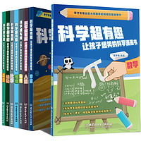 《科学超有趣·让孩子爆笑的科学漫画书》(套装共8册)