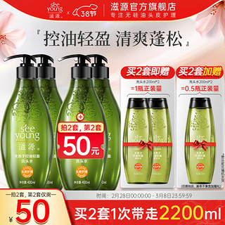 seeyoung 滋源 无患子控油轻盈洗头水 400ml*2