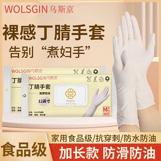 WOLSGIN 乌斯京 一次性手套 中号*30只装干家务加厚防护白色丁腈手套加长丁晴橡胶