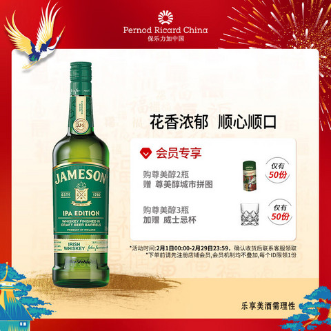 尊美醇洋酒_Jameson 尊美醇IPA版单一麦芽爱尔兰威士忌40%vol 700ml多少