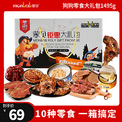 monbab 蒙贝 狗狗零食大礼包 磨牙棒狗鸡肉干 牛肉湿粮拌饭罐头 10种共1495g