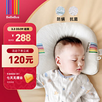 BeBeBus 婴儿枕头新生儿童头型纠正矫正0-3岁宝宝定型枕四季通用云梦家 抑菌防螨款