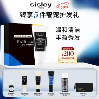 sisley 希思黎 睿秀赋活丰盈洗发水200ml洗发露氨基酸控油丰盈蓬松护发