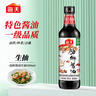 海天 经典 海鲜酱油 500ml