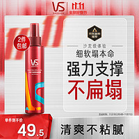 VS 沙宣 强力造型啫喱水 150ml  碎发定型 持久 蓬松