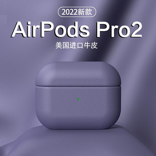 宝茹（BAORU） AirPods3Pro第二代保护套真皮2022苹果无线耳机保护壳皮质全包防摔蓝牙 AirPods Pro2代【紫色】带挂绳