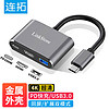 连拓 Type-C转hdmi扩展坞苹果电脑转换器macbook转接头 USB3.0分线器HUB集线器switch拓展坞手机接电视